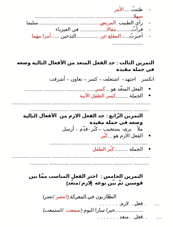 حل تمارين الفعل1 حل تمارين الفعل1